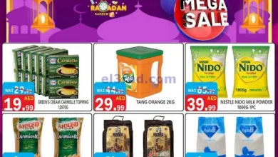 عروض يونايتد هايبر الإمارات|حتى 2-3-2025|رمضان el3rod.com00001