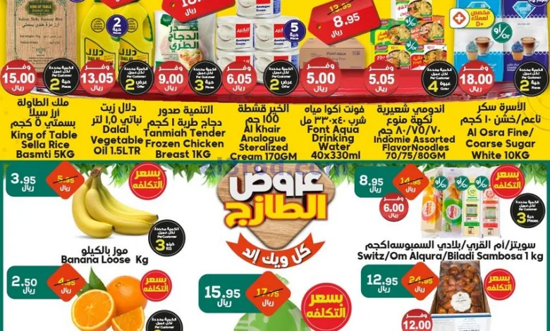 عروض الدكان السعودية|22-2-2025|السبت el3rod.com00001