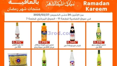 عروض جمعية الرميثية التعاونية|24 حتى 27-2-2025 el3rod.com00001