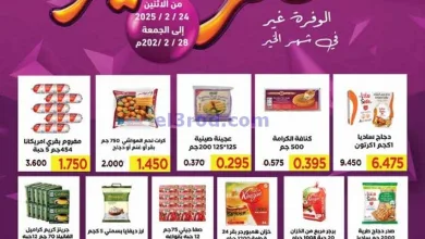 عروض جمعية الوفرة التعاونية|حتى 28-2-2025|رمضان el3rod.com00001
