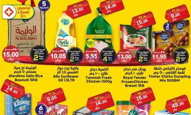 عروض الدكان السعودية|24-2-2025|الاثنين el3rod.com00001