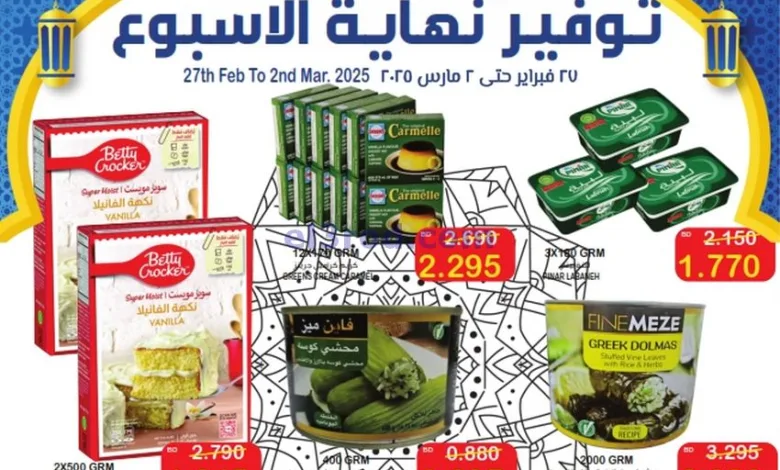 عروض الساتر ماركت البحرين|27-2 حتى 2-3-2025 el3rod.com00002