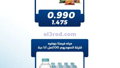 عروض جمعية كيفان التعاونية|28-2 حتى 1-3-2025 el3rod.com00002