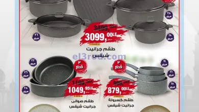 عروض بيم مصر|6-2-2025|أجهزة وبلاستيكات وجرانيت el3rod.com00002