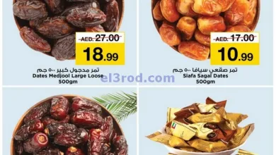عروض لاست تشانس الامارات|حتى 9-2-2025|التمور el3rod.com00002
