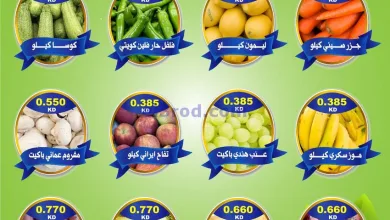 عروض جمعية جابر العلى التعاونية|11-2-2025|طازه el3rod.com00002
