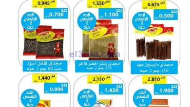 عروض جمعية وزارة الدفاع الإستهلاكية|16-2-2025 el3rod.com00002