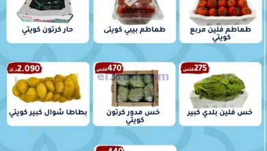 عروض جمعية الفحيحيل التعاونية|16-2-2025|الاحد el3rod.com00002