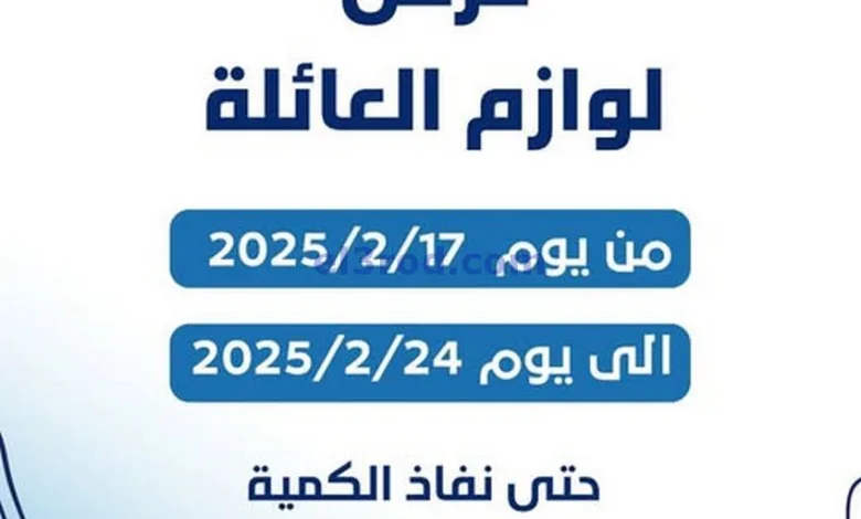 عروض جمعية كيفان التعاونية|17 حتى 24-2-2025 el3rod.com00002