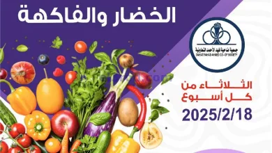 عروض جمعية فهد الأحمد التعاونية|18-2-2025 el3rod.com00002