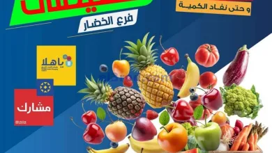 عروض جمعية اليرموك التعاونية|24-2-2025|فريش el3rod.com00002