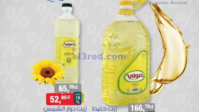 عروض بيم مصر|5-2-2025|زيت يكفي عزومات رمضان el3rod.com00003