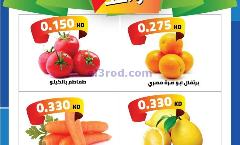 عروض جمعية الشامية والشويخ التعاونية|15-2-2025 el3rod.com00003
