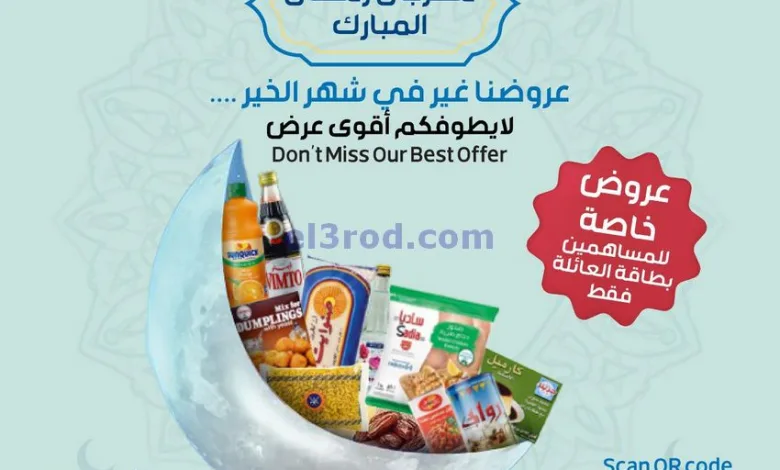 عروض جمعية خيطان التعاونية|16-2 حتى 5-3-2025 el3rod.com00003