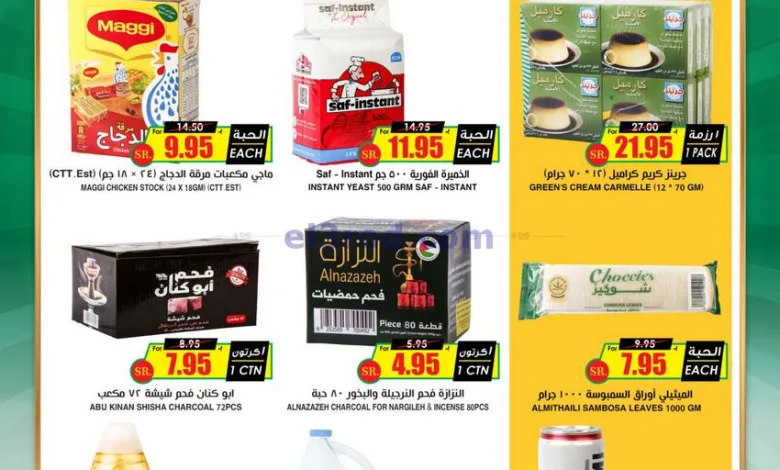 عروض أسواق النخبة السعودية|حتى 4-3-2025|رمضان el3rod.com00003
