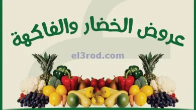 عروض جمعية غرناطة التعاونية|16-2-2025|الاحد el3rod.com00004