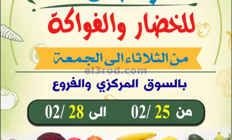 عروض جمعية ضاحية الظهر تعاون|حتى 28-2-2025|رمضان el3rod.com00004