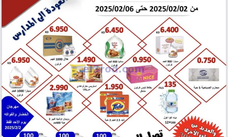 عروض جمعية الصباحية التعاونية|2 حتى 6-2-2025 el3rod.com00005