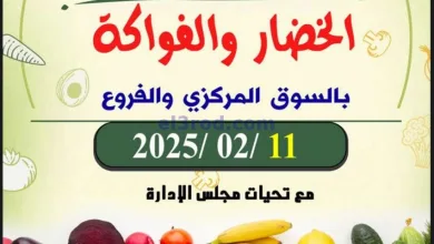 عروض جمعية ضاحية الظهر التعاونية|11-2-2025|فريش el3rod.com00005