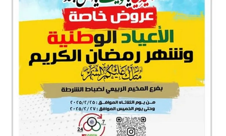 عروض للعاملين بوزارة الداخلية|25 حتى 27-2-2025 el3rod.com00005