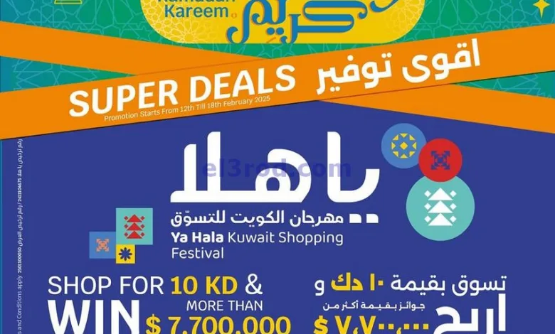 عروض سيتى هايبر كويت|حتى 18-2-2025|تجهيزات رمضان el3rod.com00006