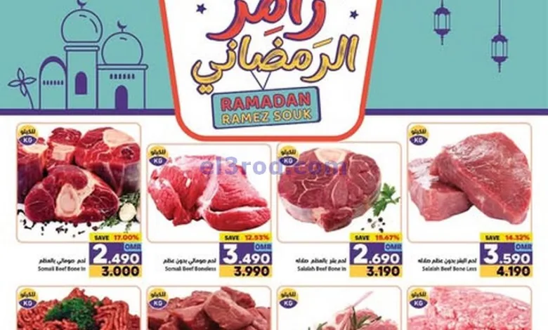 عروض اسواق رامز الغبرة عمان|13 حتى 16-2-2025 el3rod.com00006