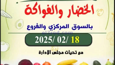 عروض جمعية ضاحية الظهر التعاونية|18-2-2025 el3rod.com00006