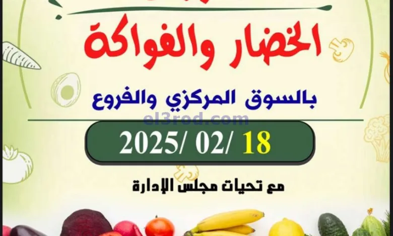 عروض جمعية ضاحية الظهر التعاونية|18-2-2025 el3rod.com00006