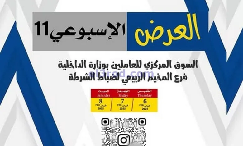 عروض العاملين بوزارة الداخلية كويت|حتى 8-2-2025 el3rod.com00007
