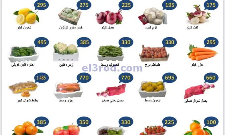 عروض جمعية الصباحية التعاونية|1-2-2025|السبت el3rod.com00009