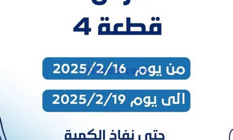 عروض جمعية كيفان التعاونية|16 حتى 19-2-2025 el3rod.com00009