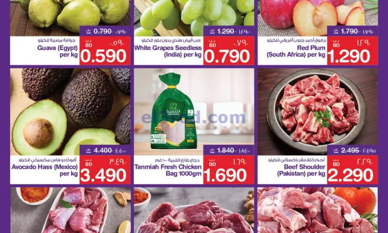 عروض ميغا مارت البحرين|12 حتى 15-2-2025 el3rod.com00010