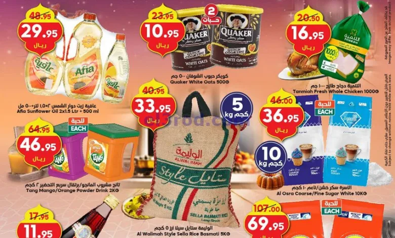 عروض الدكان السعودية|حتى 18-2-2025|رمضان el3rod.com00010