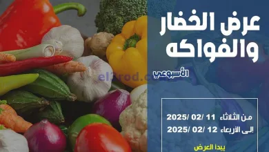 عروض جمعية الخالدية التعاونية|11 حتى 12-2-2025 el3rod.com00011