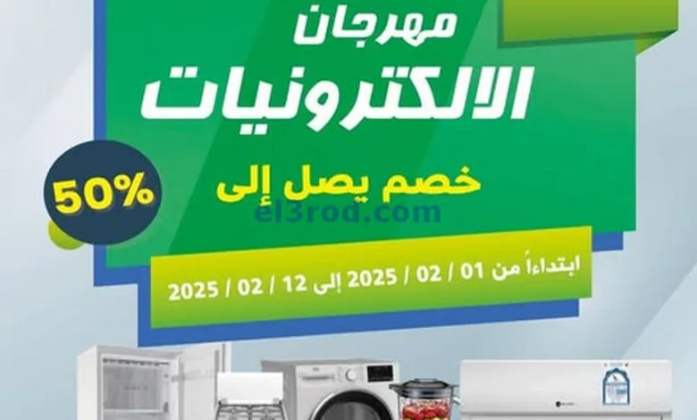 عروض جمعية سلوى تعاونية|حتى 12-2-2025|الكترونيات el3rod.com00017