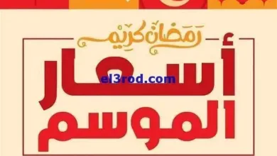 عروض بست اليوسفى كويت|من 24-2-2025|أسعار الموسم el3rod.com00023