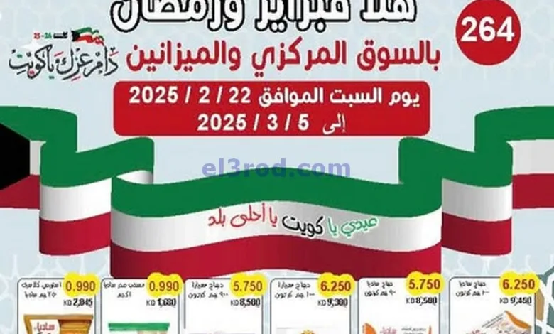 عروض جمعية سلوى التعاونية|حتى 6-3-2025|رمضان el3rod.com00027