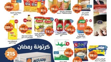 عروض كازيون مصر|4 حتى 10-2-2025|بأفضل سعر el3rod.com00047