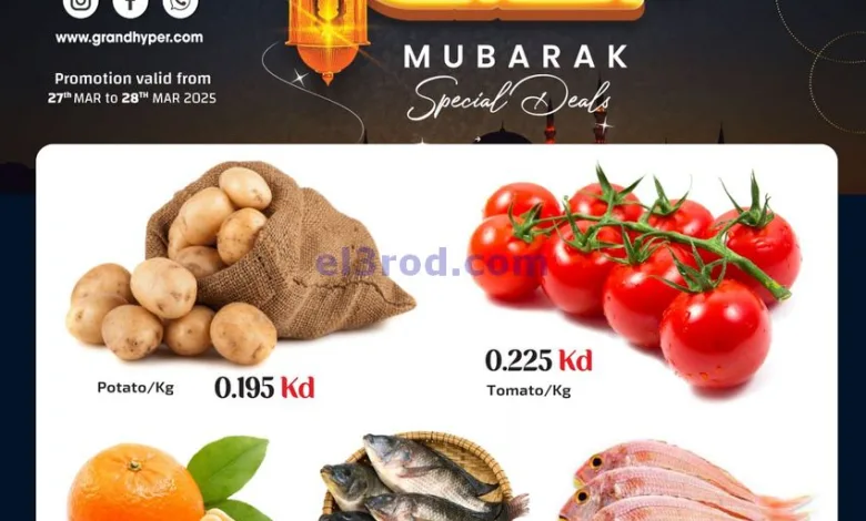 عروض جراند هايبر حولى الكويت|27 حتى 28-3-2025 el3rod.com00001