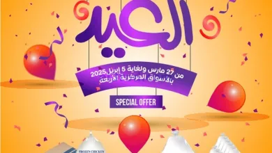 عروض جمعية صباح السالم|حتى 5-4-2025|عيد الفطر el3rod.com00001