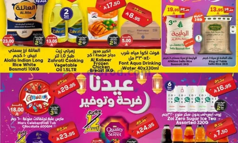 عروض الدكان السعودية|29-3-2025|السبت el3rod.com00001