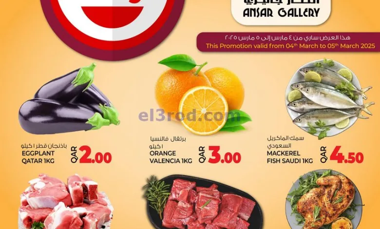 عروض انصار جاليرى قطر|4 حتى 5-3-2025 el3rod.com00001