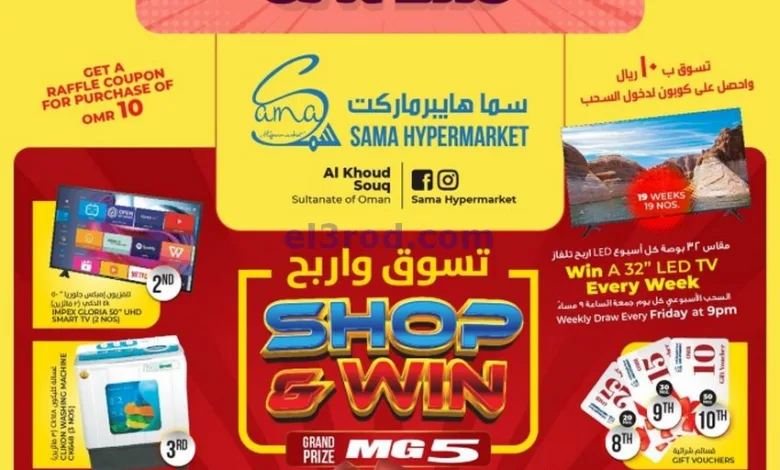 عروض سما هايبرماركت عمان|5 حتى 8-3-2025 el3rod.com00001