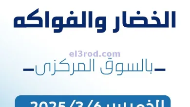 عروض جمعية كيفان التعاونية|6-3-2025|الخميس el3rod.com00001