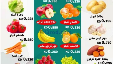 عروض جمعية العبدلي الزراعية|6 حتى 7-3-2025 el3rod.com00001