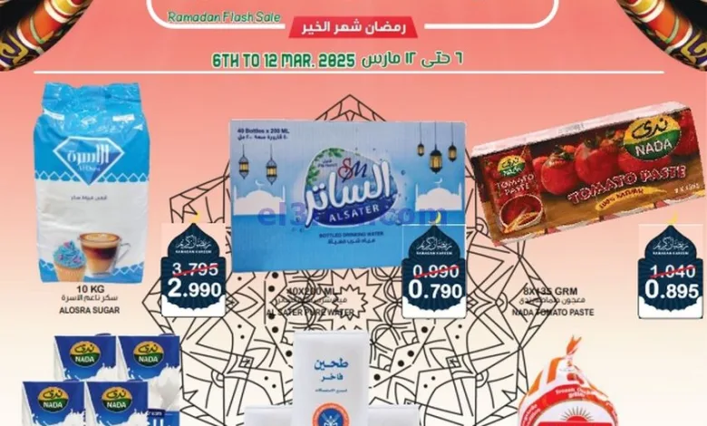 عروض أسواق الساتر ماركت البحرين|6 حتى 12-3-2025 el3rod.com00001