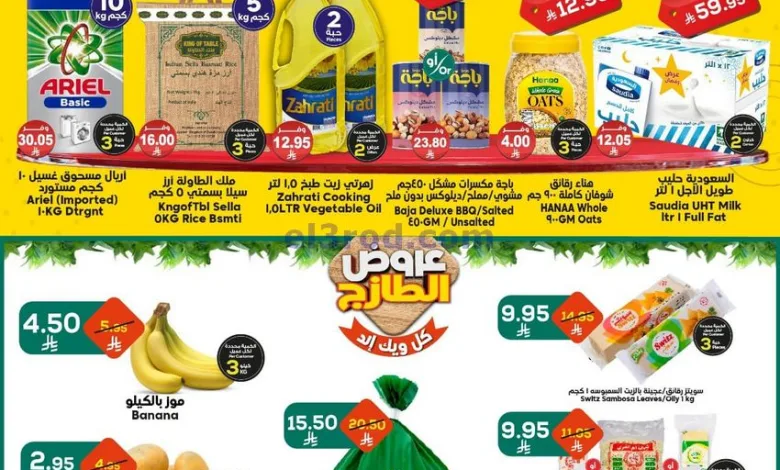 عروض الدكان السعودية|7-3-2025|الجمعة el3rod.com00001