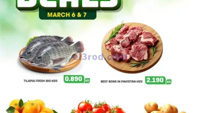 عروض جراند كوستو الكويت|7-3-2025|الجمعة el3rod.com00001