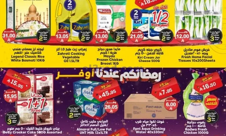 عروض الدكان السعودية|1-3-2025|السبت el3rod.com00001