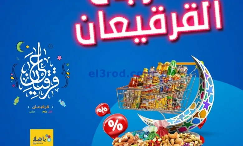 عروض جمعية اليرموك التعاونية|8 حتى 10-3-2025 el3rod.com00001